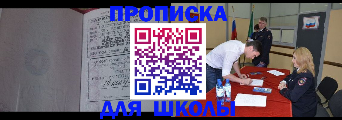 прописка гарантия в Чебаркуле