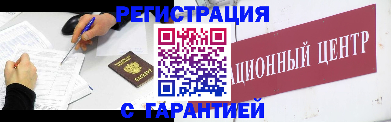 прописка гарантия в Чебаркуле