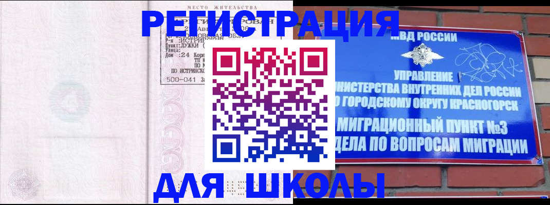 временная регистрация надежно в Чебаркуле